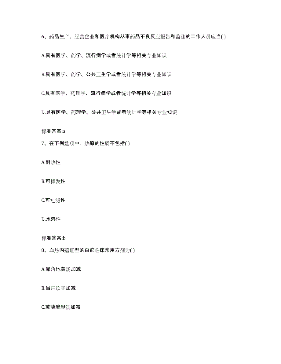 备考2023山东省济南市平阴县执业药师继续教育考试试题及答案_第3页