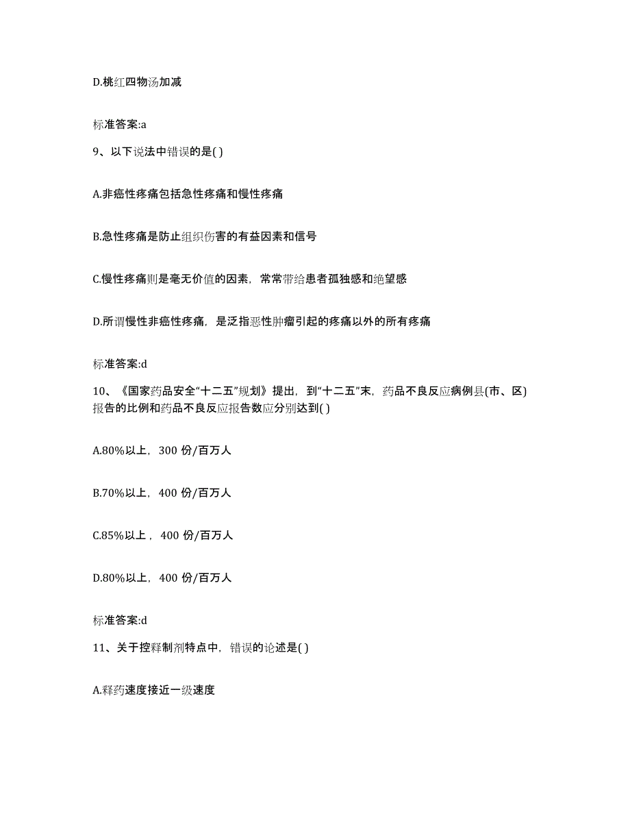 备考2023山东省济南市平阴县执业药师继续教育考试试题及答案_第4页