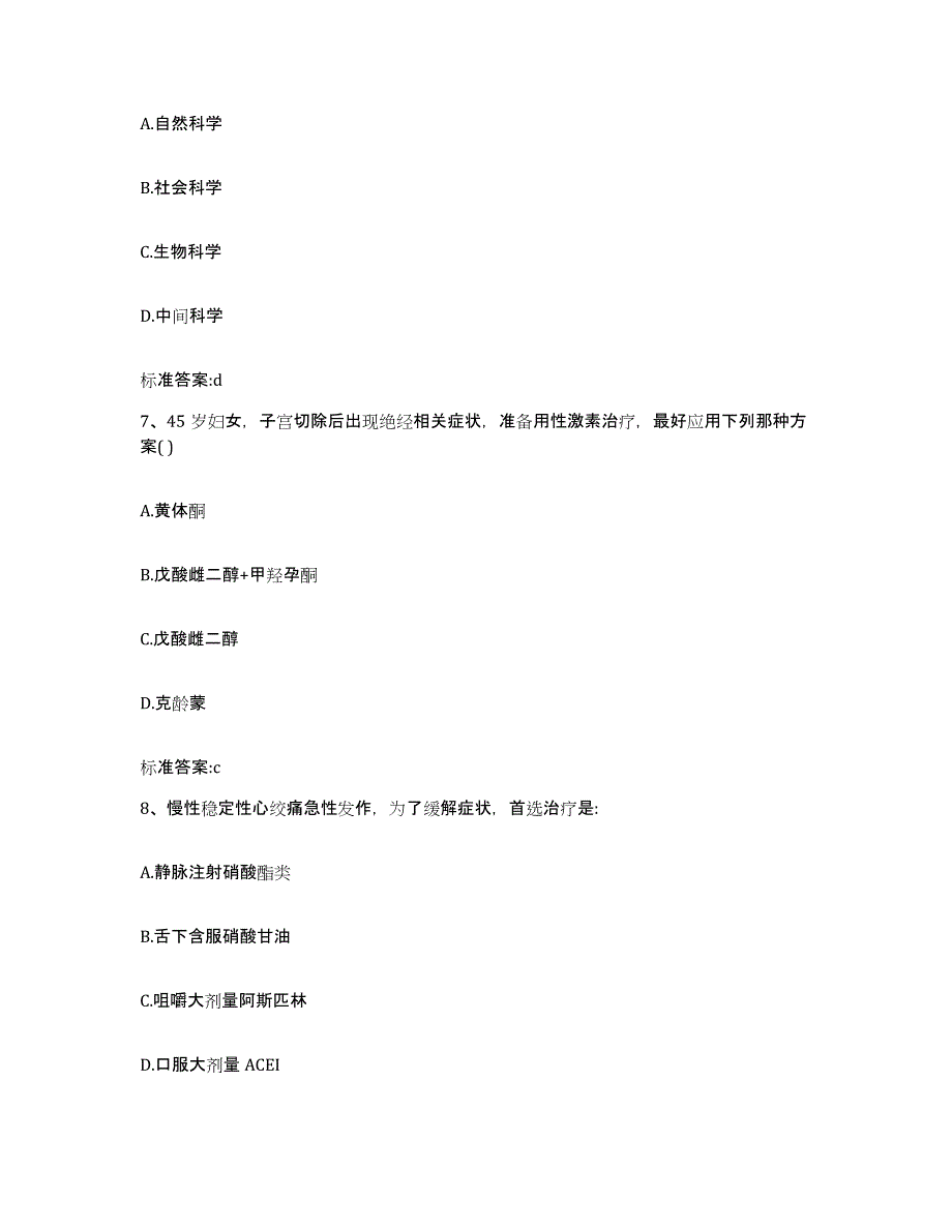 备考2023四川省南充市南部县执业药师继续教育考试题库综合试卷B卷附答案_第3页