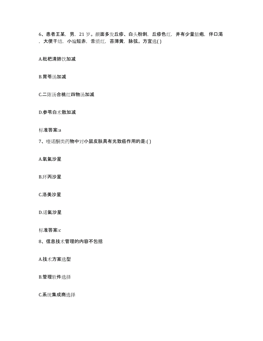 备考2023吉林省白山市执业药师继续教育考试题库附答案（基础题）_第3页