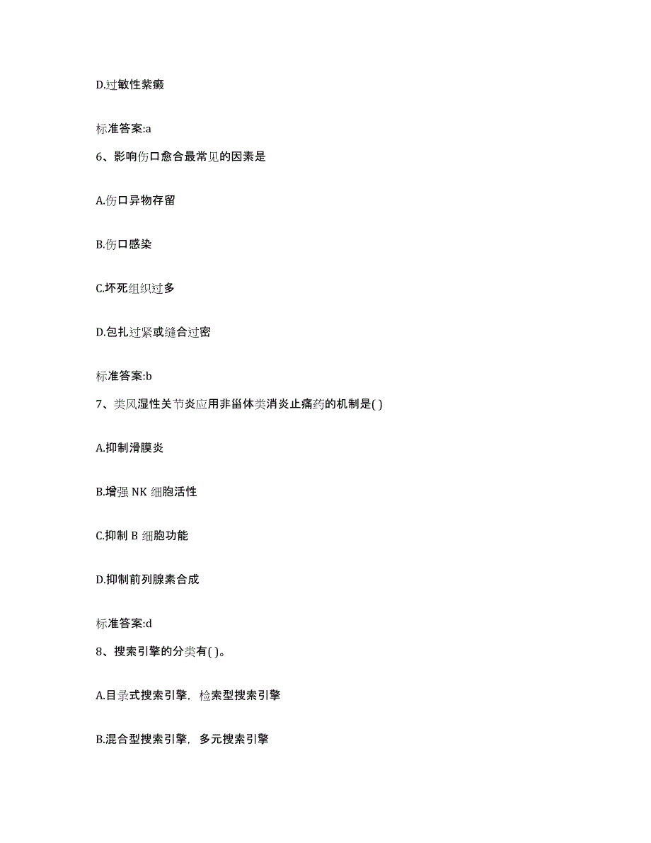 备考2023安徽省阜阳市界首市执业药师继续教育考试模拟考试试卷B卷含答案_第3页