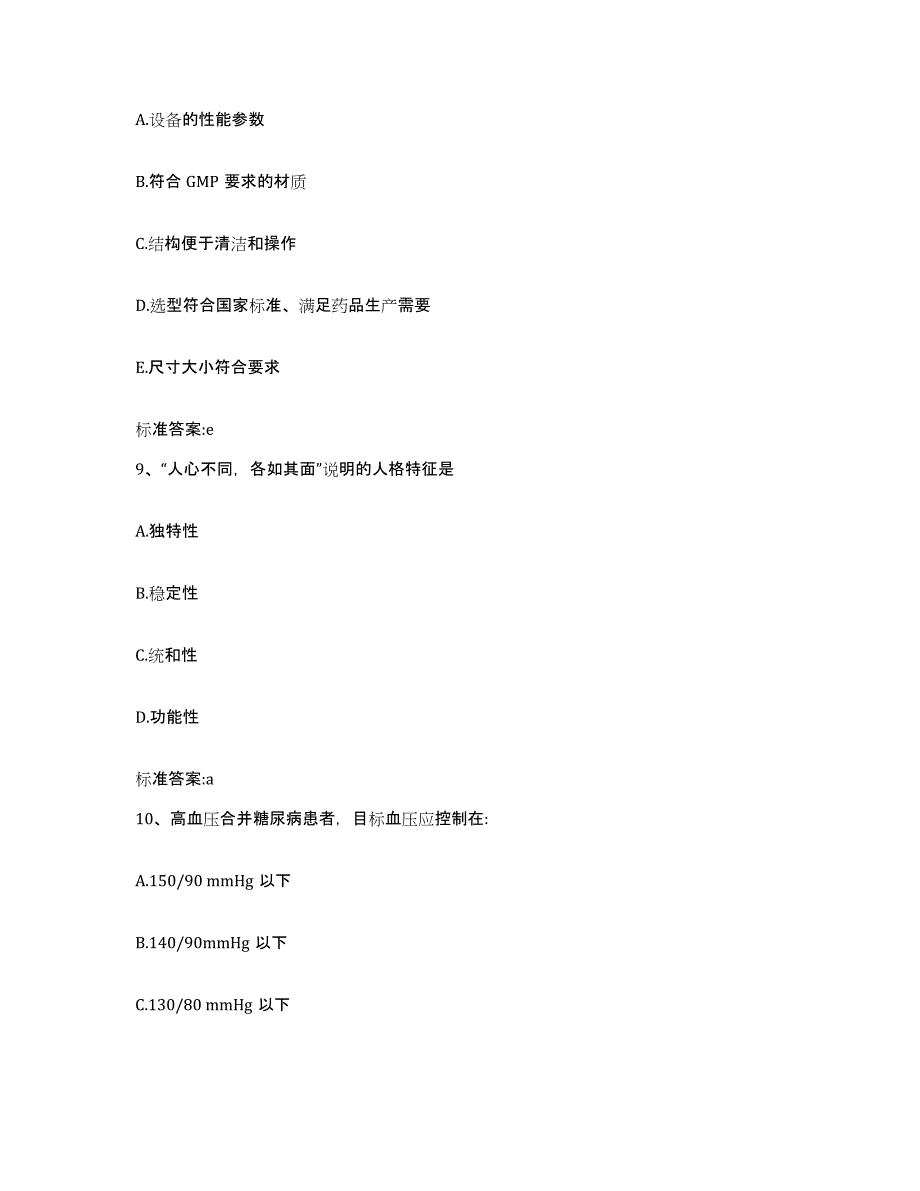 备考2023四川省凉山彝族自治州宁南县执业药师继续教育考试通关试题库(有答案)_第4页