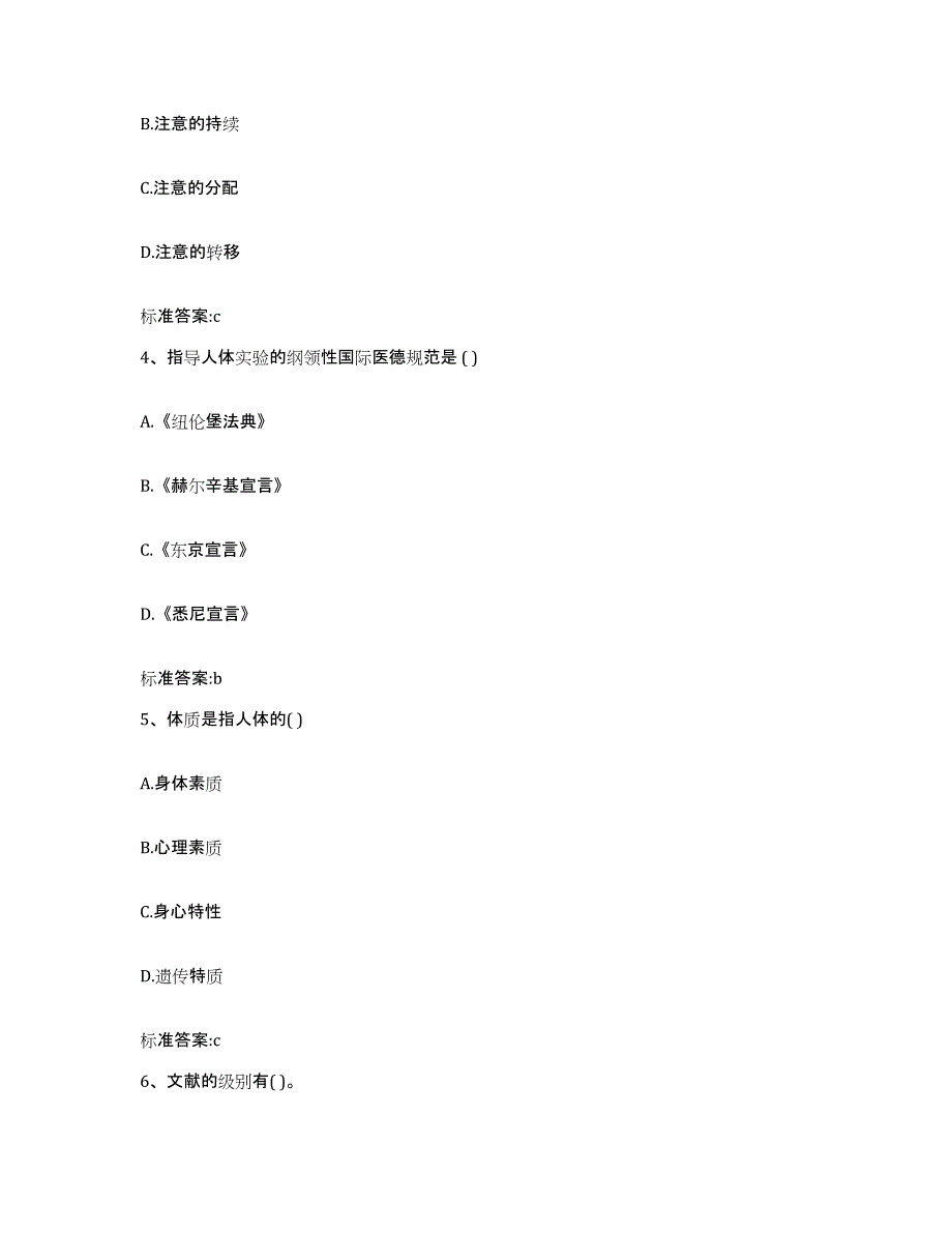 备考2023安徽省黄山市祁门县执业药师继续教育考试通关考试题库带答案解析_第2页