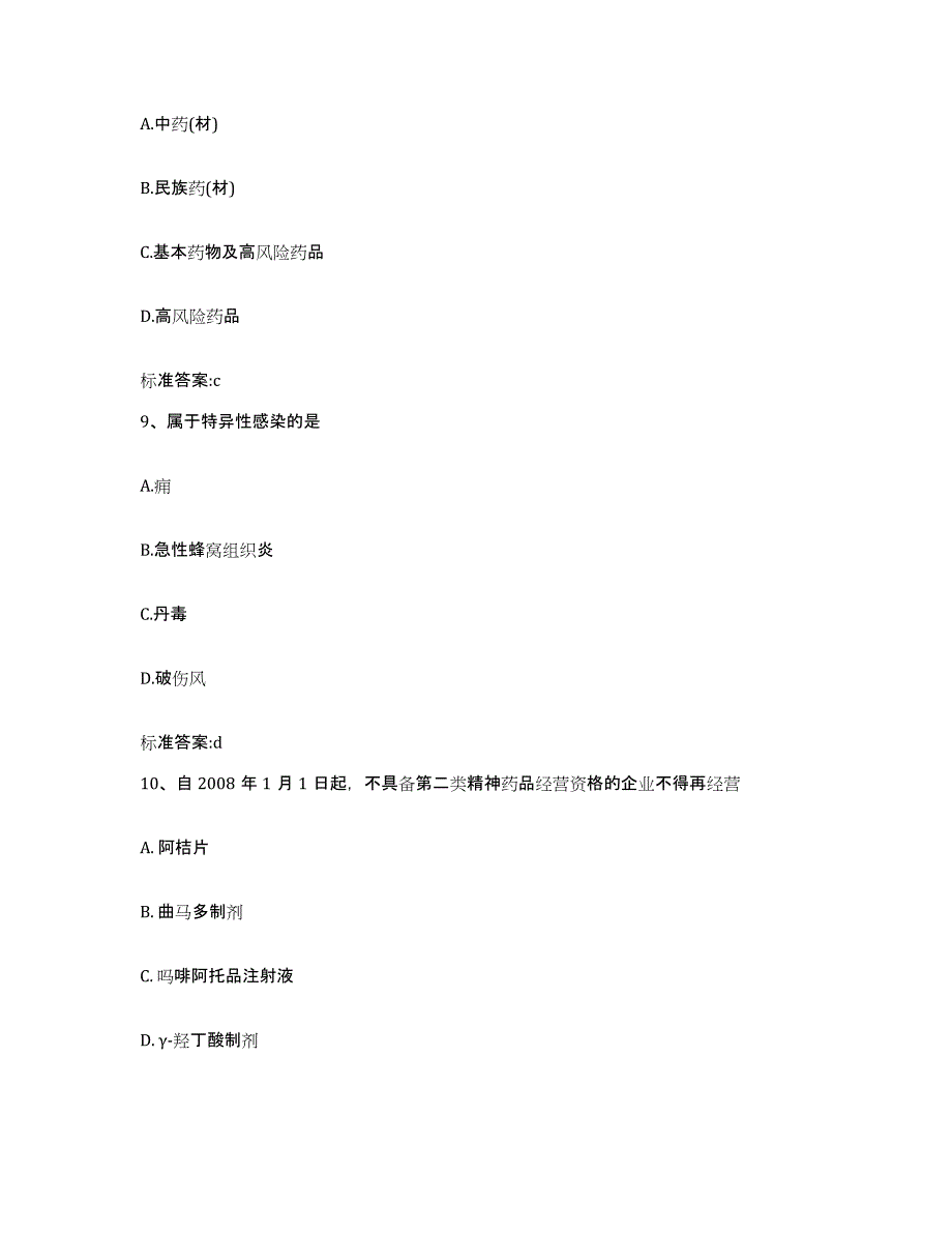 备考2023四川省甘孜藏族自治州新龙县执业药师继续教育考试能力提升试卷B卷附答案_第4页