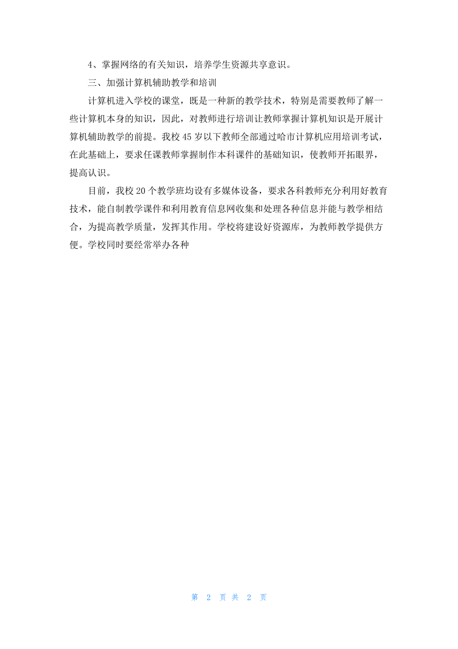 信息技术部 工作计划 学生会7篇_第2页