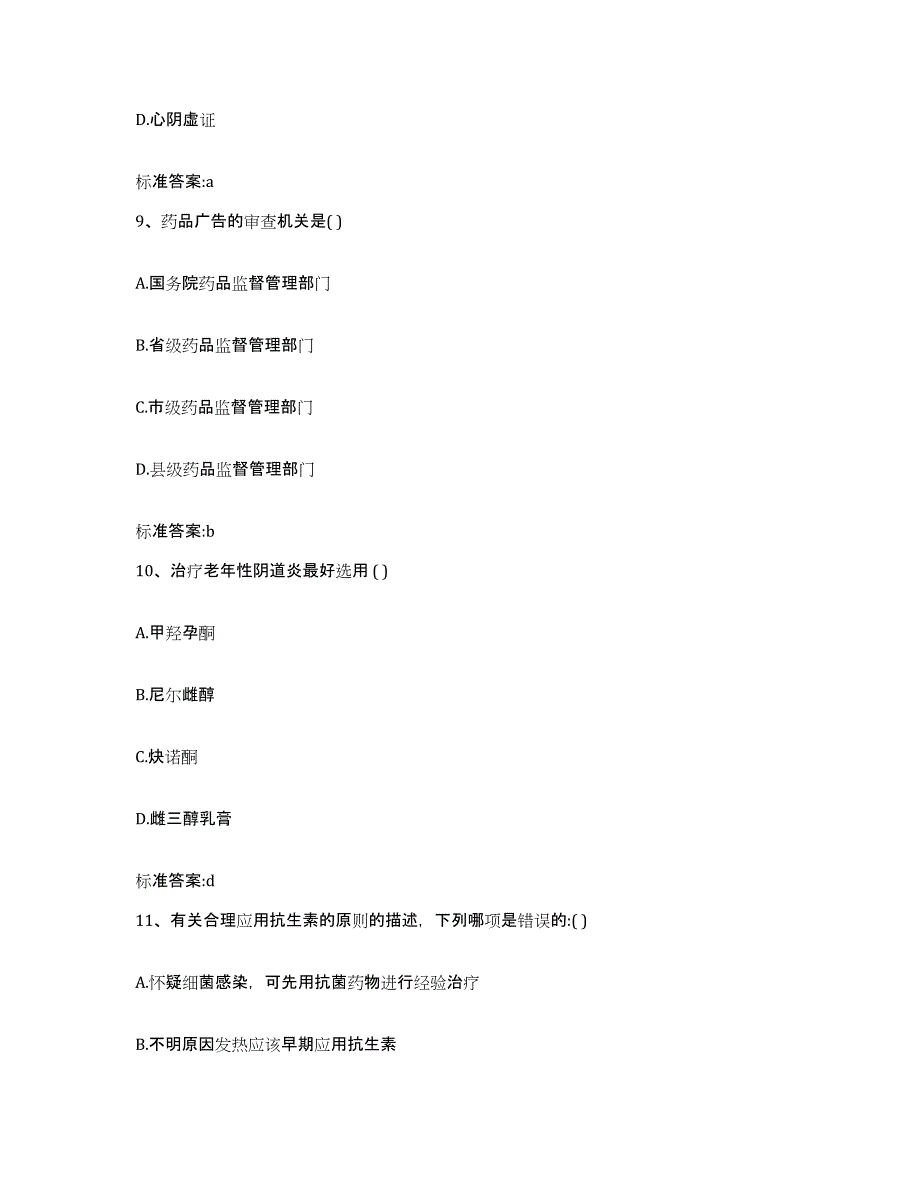 备考2023云南省楚雄彝族自治州南华县执业药师继续教育考试考前冲刺试卷A卷含答案_第4页