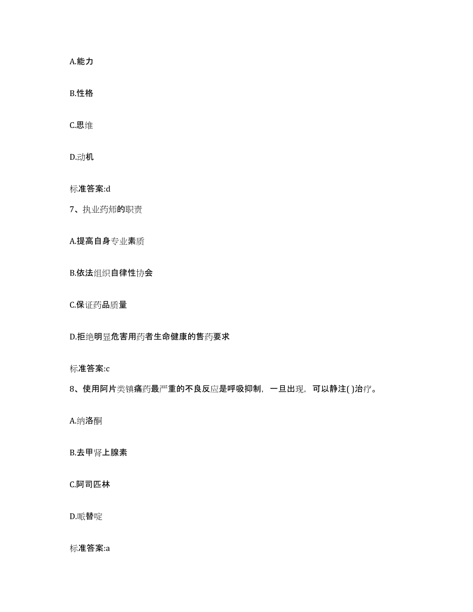 备考2023安徽省黄山市执业药师继续教育考试通关题库(附答案)_第3页