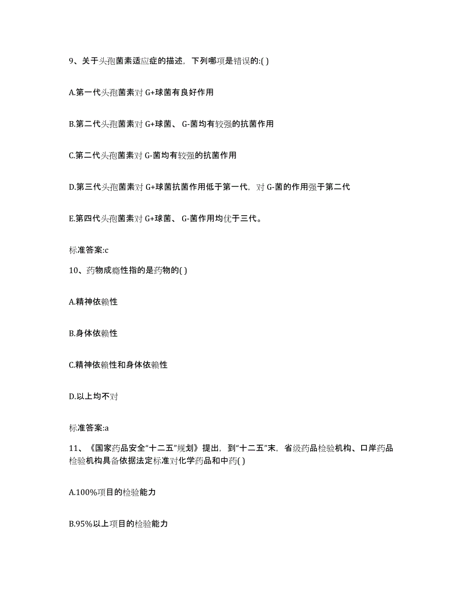 备考2023安徽省黄山市执业药师继续教育考试通关题库(附答案)_第4页