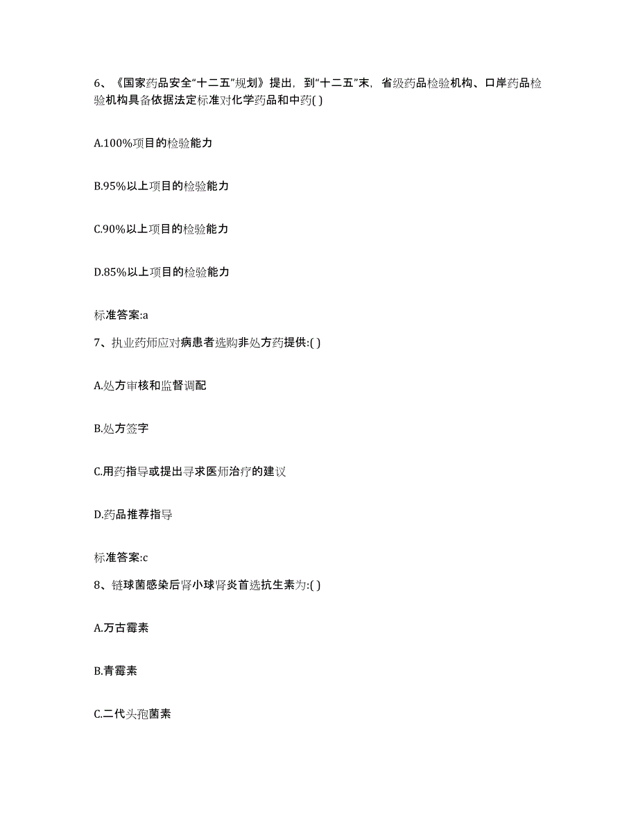 备考2023山东省烟台市莱阳市执业药师继续教育考试每日一练试卷B卷含答案_第3页