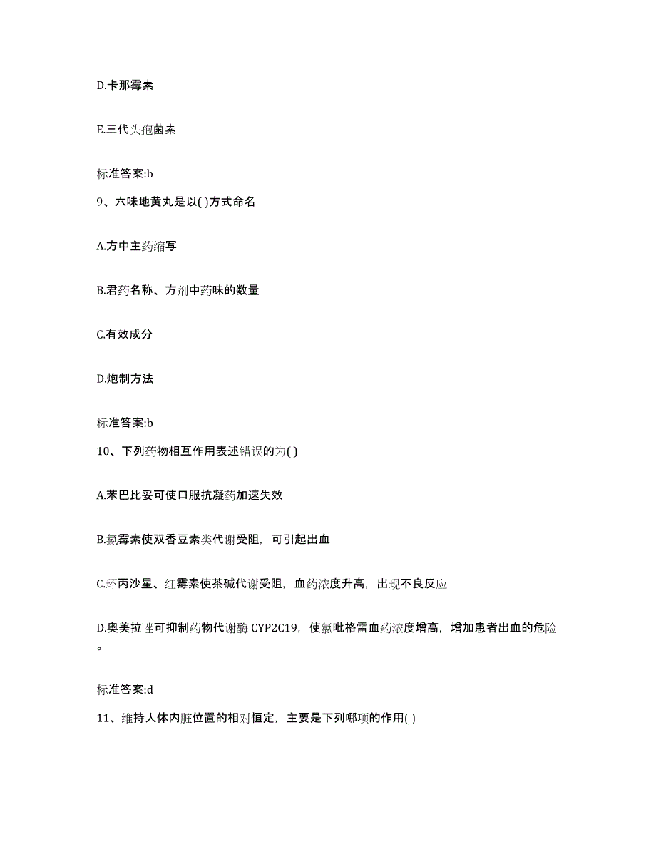 备考2023山东省烟台市莱阳市执业药师继续教育考试每日一练试卷B卷含答案_第4页