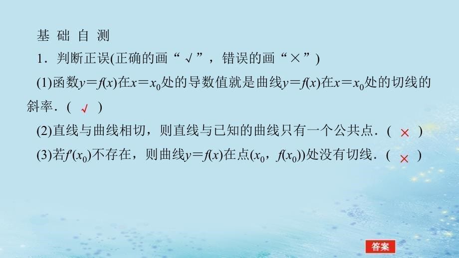 新教材2023版高中数学第1章导数及其应用1.1导数概念及其意义1.1.3导数的几何意义课件湘教版选择性必修第二册_第5页