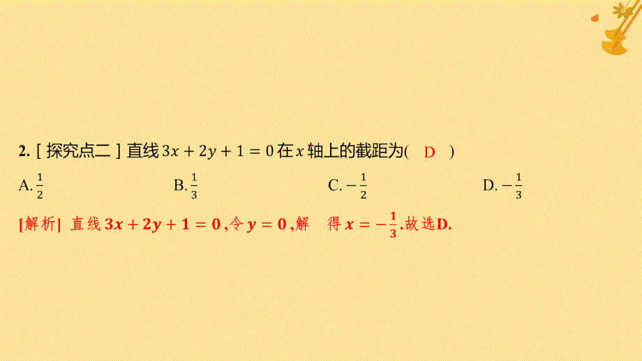 江苏专版2023_2024学年新教材高中数学第二章直线和圆的方程2.2.2直线的两点式方程分层作业课件新人教A版选择性必修第一册_第3页