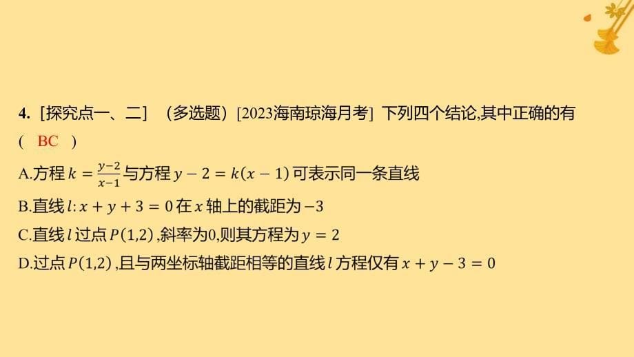 江苏专版2023_2024学年新教材高中数学第二章直线和圆的方程2.2.2直线的两点式方程分层作业课件新人教A版选择性必修第一册_第5页