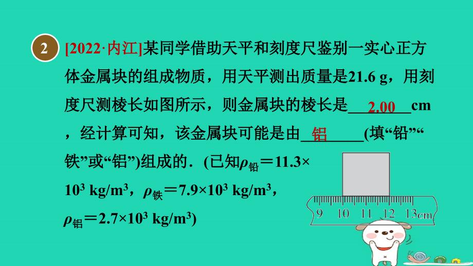 2024八年级物理下册第6章物质的物理属性6.4测量物质的密度2密度知识的应用习题课件新版苏科版_第4页