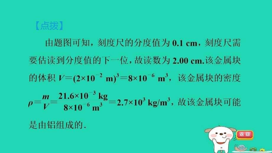 2024八年级物理下册第6章物质的物理属性6.4测量物质的密度2密度知识的应用习题课件新版苏科版_第5页