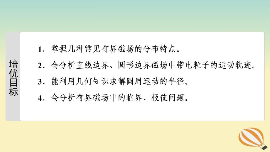 新教材2023年高中物理第1章安培力与洛伦兹力素养培优课1带电粒子在有界磁场中的运动课件新人教版选择性必修第二册_第2页