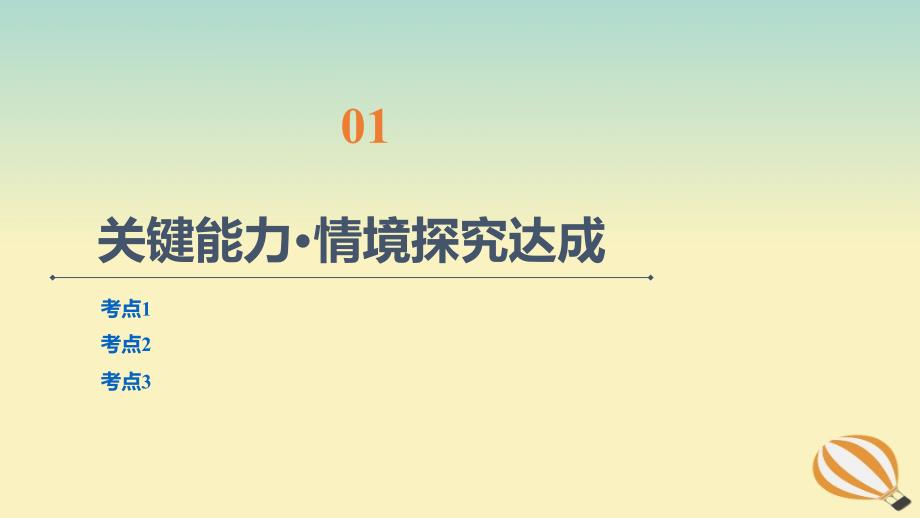 新教材2023年高中物理第1章安培力与洛伦兹力素养培优课1带电粒子在有界磁场中的运动课件新人教版选择性必修第二册_第3页