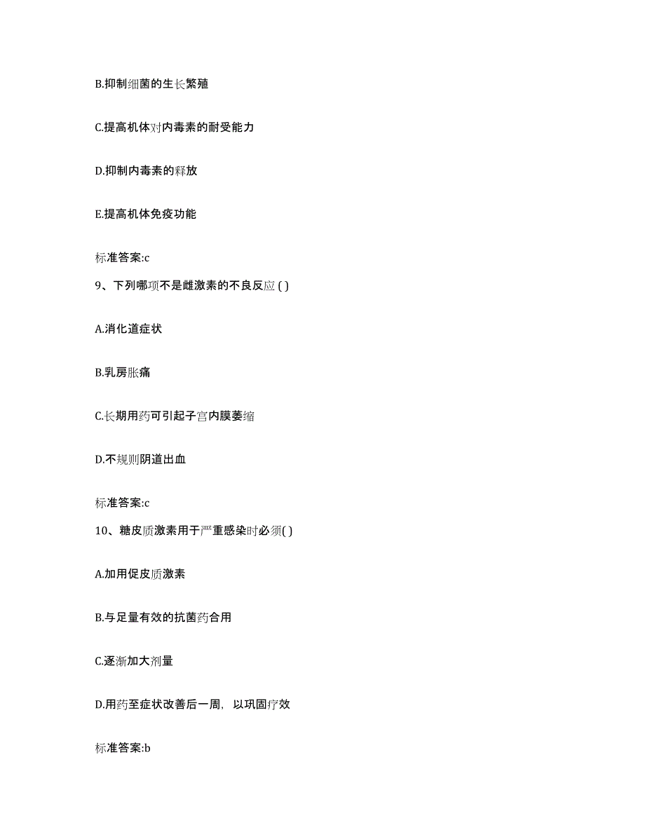 备考2023宁夏回族自治区石嘴山市大武口区执业药师继续教育考试自测提分题库加答案_第4页