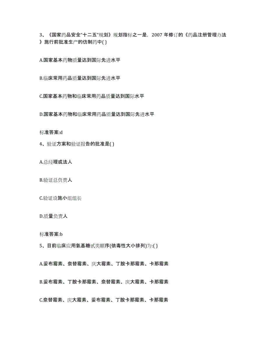 备考2023吉林省通化市通化县执业药师继续教育考试真题练习试卷A卷附答案_第2页