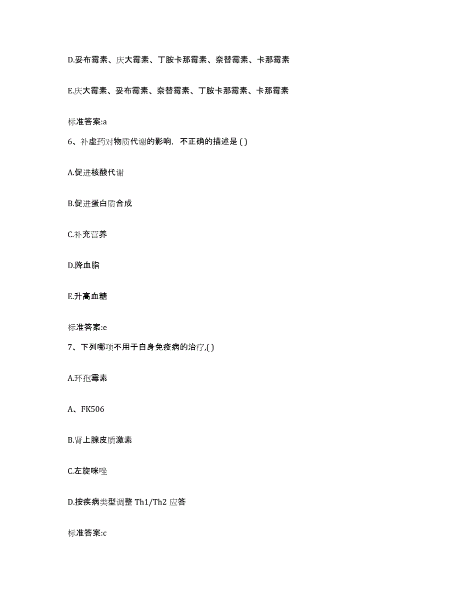 备考2023吉林省通化市通化县执业药师继续教育考试真题练习试卷A卷附答案_第3页