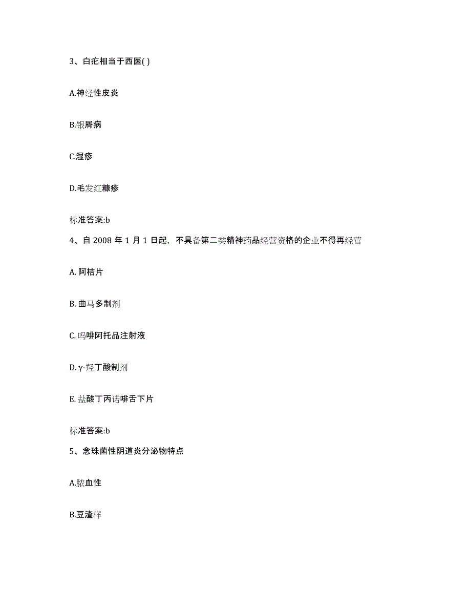 备考2023山东省滨州市惠民县执业药师继续教育考试全真模拟考试试卷B卷含答案_第2页