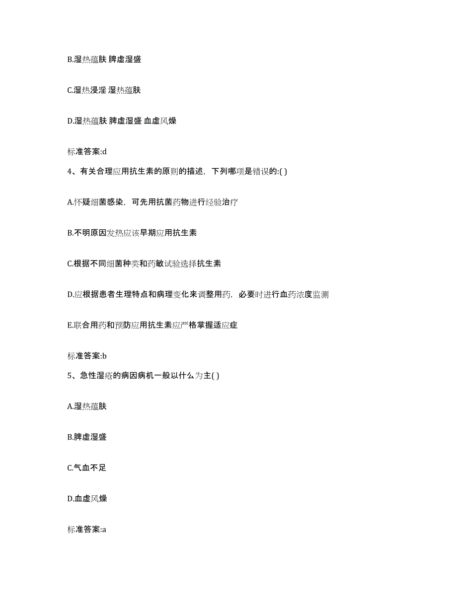 备考2023山东省聊城市高唐县执业药师继续教育考试真题附答案_第2页