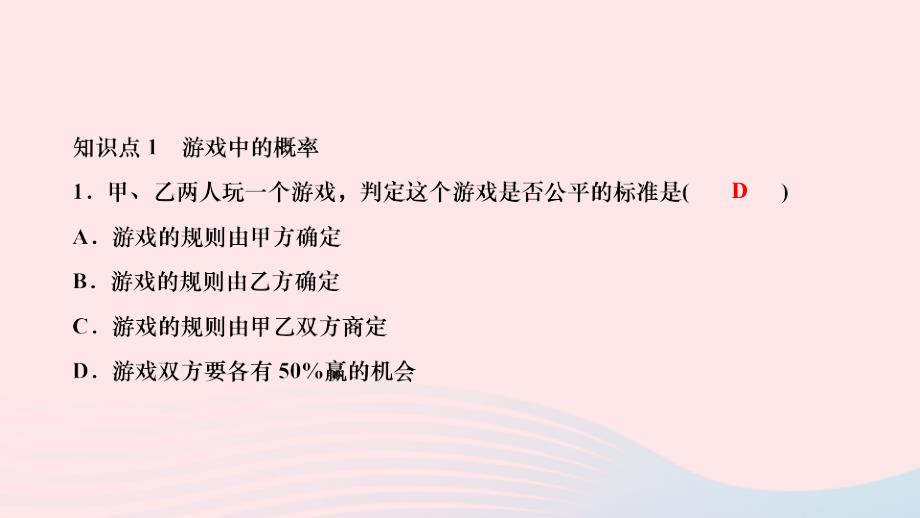 2024九年级数学下册第26章概率初步26.2等可能情形下的概率计算第3课时概率的应用作业课件新版沪科版_第2页