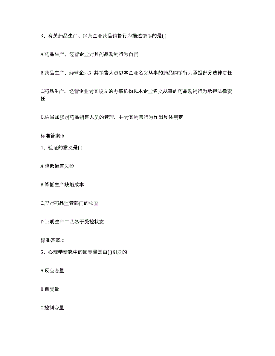 备考2023安徽省铜陵市铜陵县执业药师继续教育考试自我提分评估(附答案)_第2页