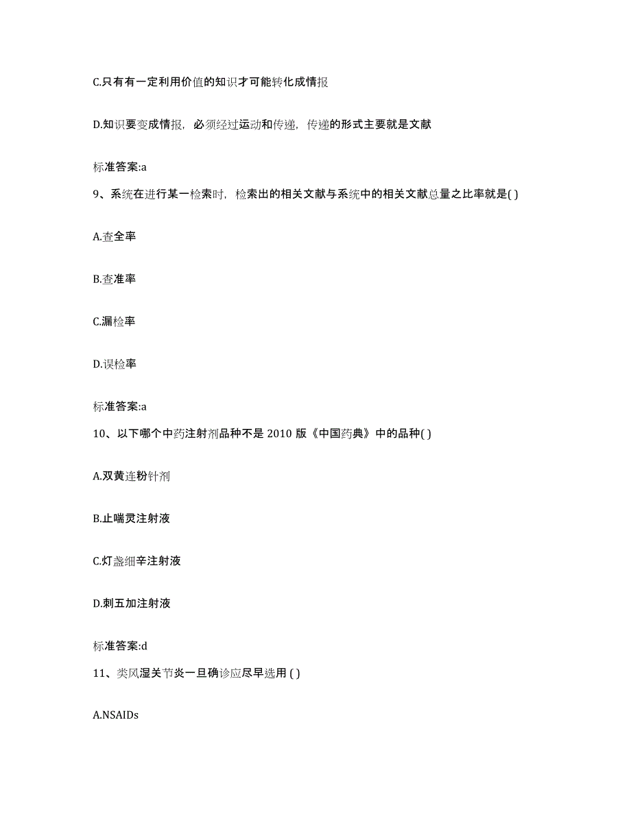 备考2023安徽省铜陵市铜陵县执业药师继续教育考试自我提分评估(附答案)_第4页