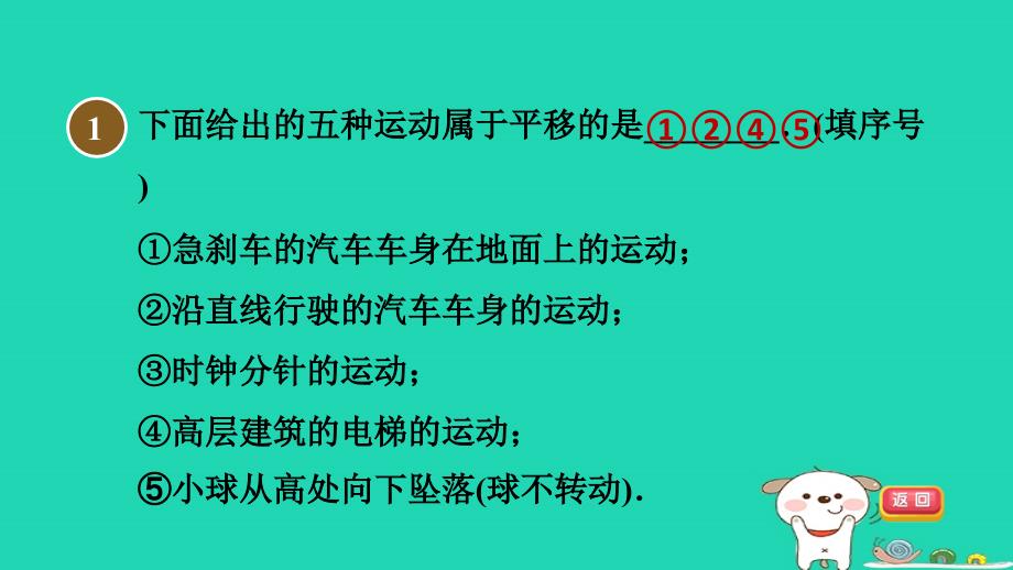 2024春八年级数学下册第3章图形的平移与旋转全章热门考点整合应用作业课件新版北师大版_第4页