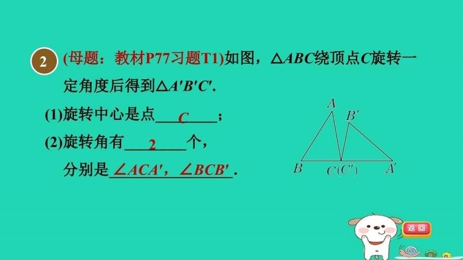 2024春八年级数学下册第3章图形的平移与旋转全章热门考点整合应用作业课件新版北师大版_第5页