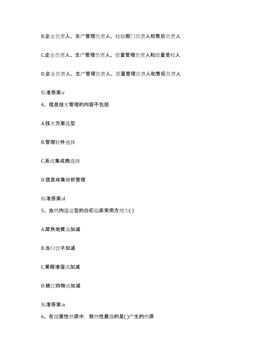 备考2023四川省甘孜藏族自治州泸定县执业药师继续教育考试模拟考试试卷B卷含答案_第2页