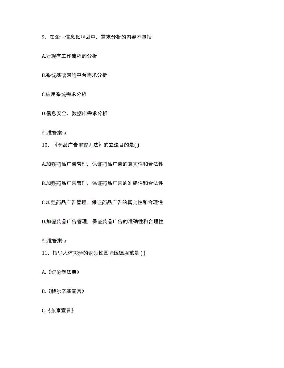 备考2023四川省甘孜藏族自治州泸定县执业药师继续教育考试模拟考试试卷B卷含答案_第4页