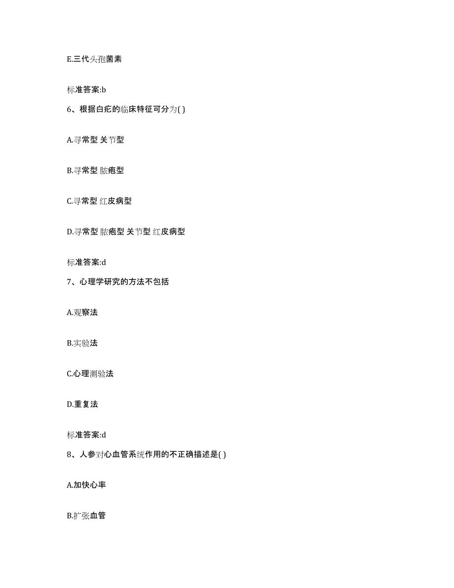 备考2023山东省临沂市莒南县执业药师继续教育考试过关检测试卷B卷附答案_第3页