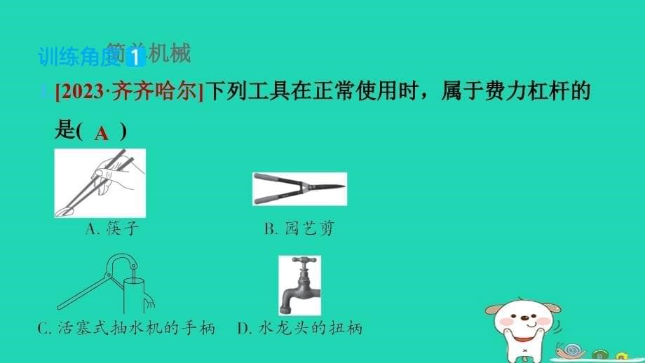 2024八年级物理下册提练第12招辨析简单机械现象习题课件新版新人教版_第5页