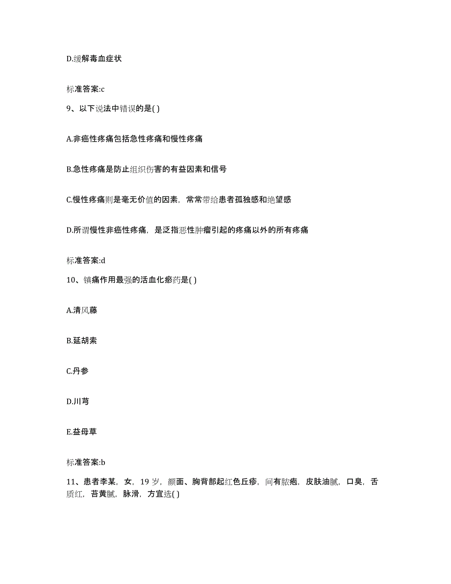 备考2023安徽省铜陵市执业药师继续教育考试能力检测试卷B卷附答案_第4页