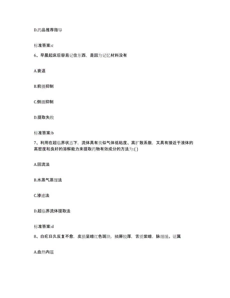 备考2023四川省绵阳市安县执业药师继续教育考试通关题库(附答案)_第3页