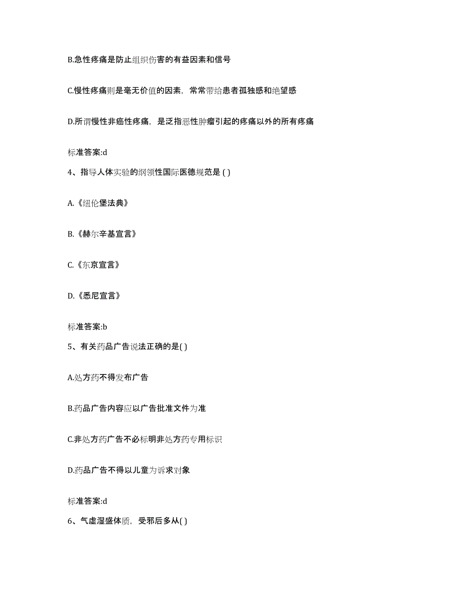 备考2023吉林省延边朝鲜族自治州安图县执业药师继续教育考试题库与答案_第2页