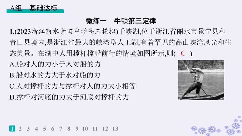 适用于新高考新教材浙江专版2025届高考物理一轮总复习第2单元相互作用作业5牛顿第三定律力的合成与分解课件新人教版_第2页