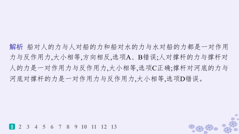 适用于新高考新教材浙江专版2025届高考物理一轮总复习第2单元相互作用作业5牛顿第三定律力的合成与分解课件新人教版_第3页