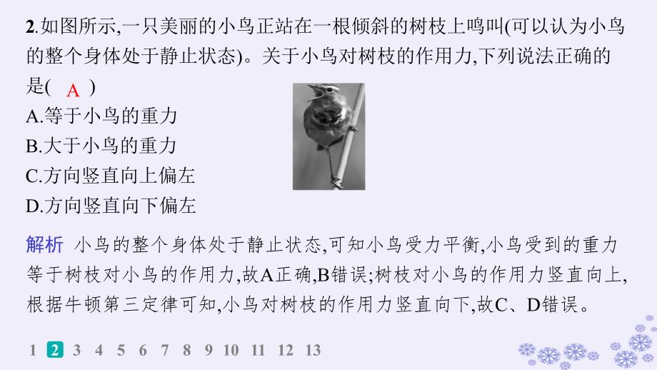 适用于新高考新教材浙江专版2025届高考物理一轮总复习第2单元相互作用作业5牛顿第三定律力的合成与分解课件新人教版_第4页