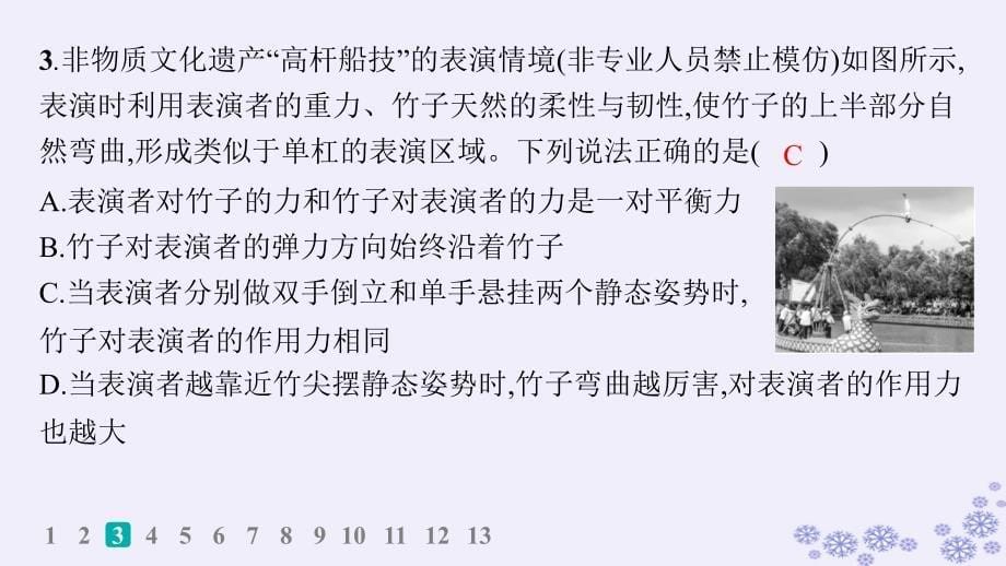 适用于新高考新教材浙江专版2025届高考物理一轮总复习第2单元相互作用作业5牛顿第三定律力的合成与分解课件新人教版_第5页