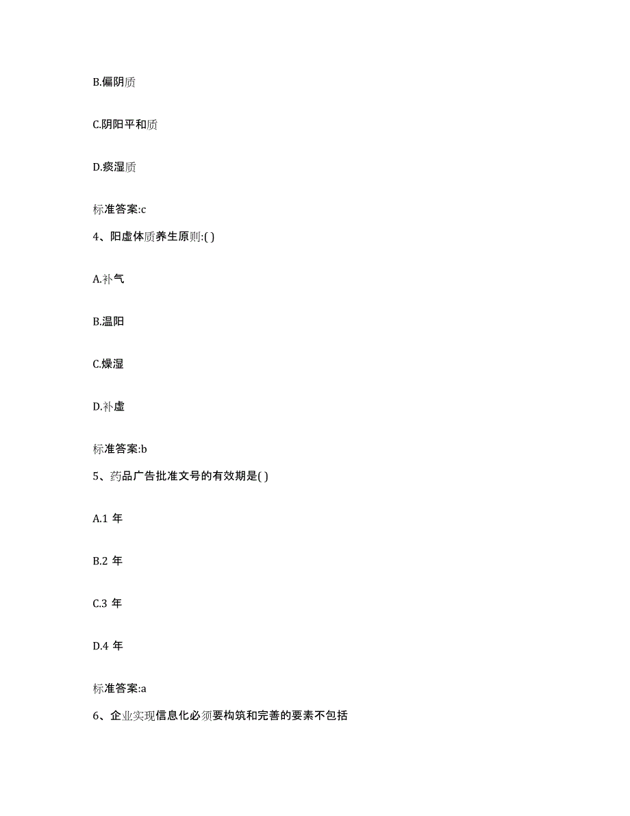 备考2023山东省烟台市蓬莱市执业药师继续教育考试模拟预测参考题库及答案_第2页