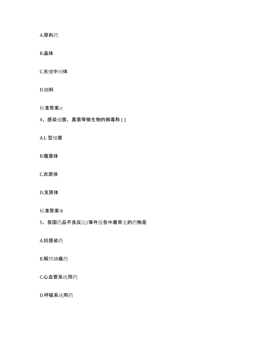 备考2023四川省成都市温江区执业药师继续教育考试真题附答案_第2页