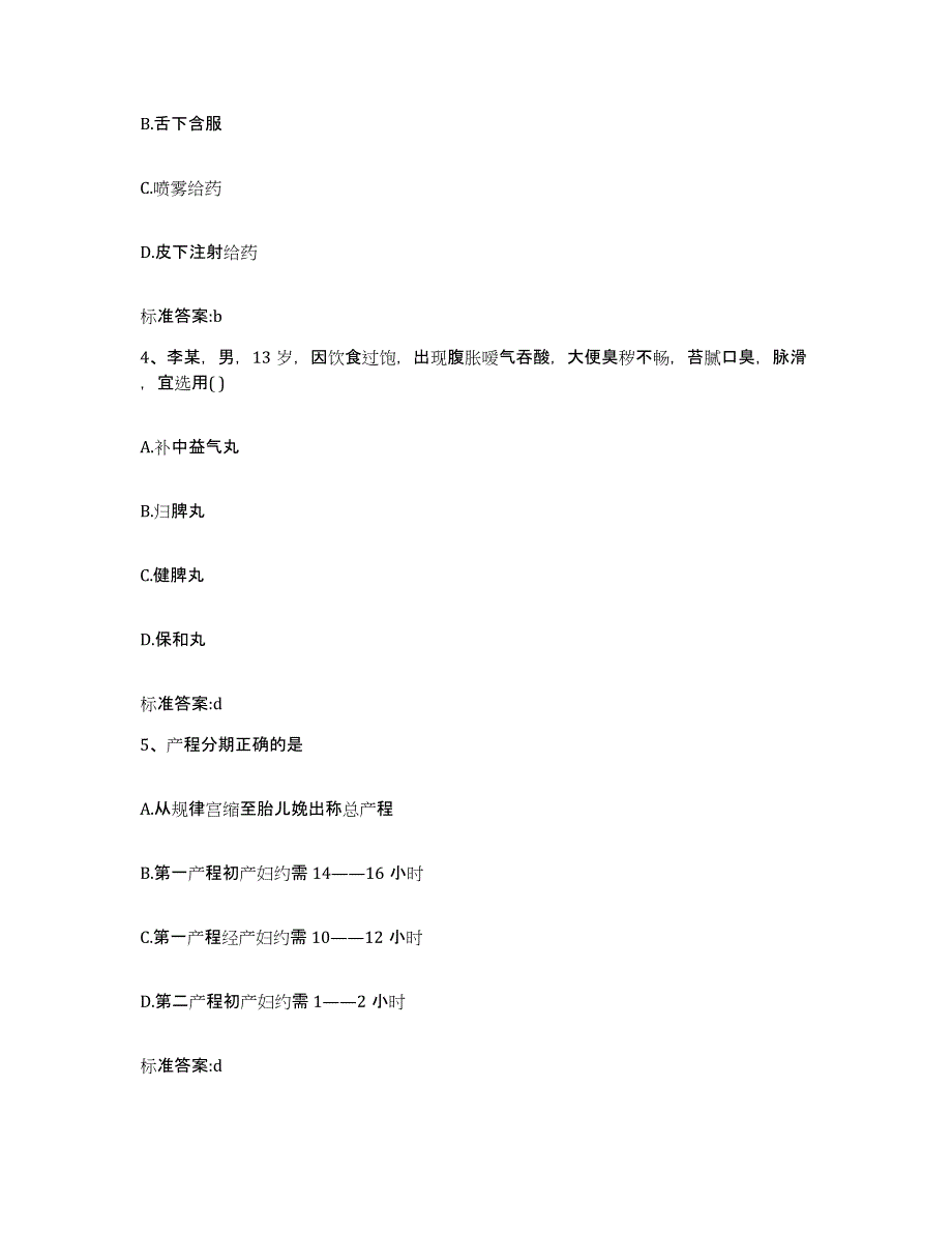 备考2023四川省南充市顺庆区执业药师继续教育考试通关考试题库带答案解析_第2页