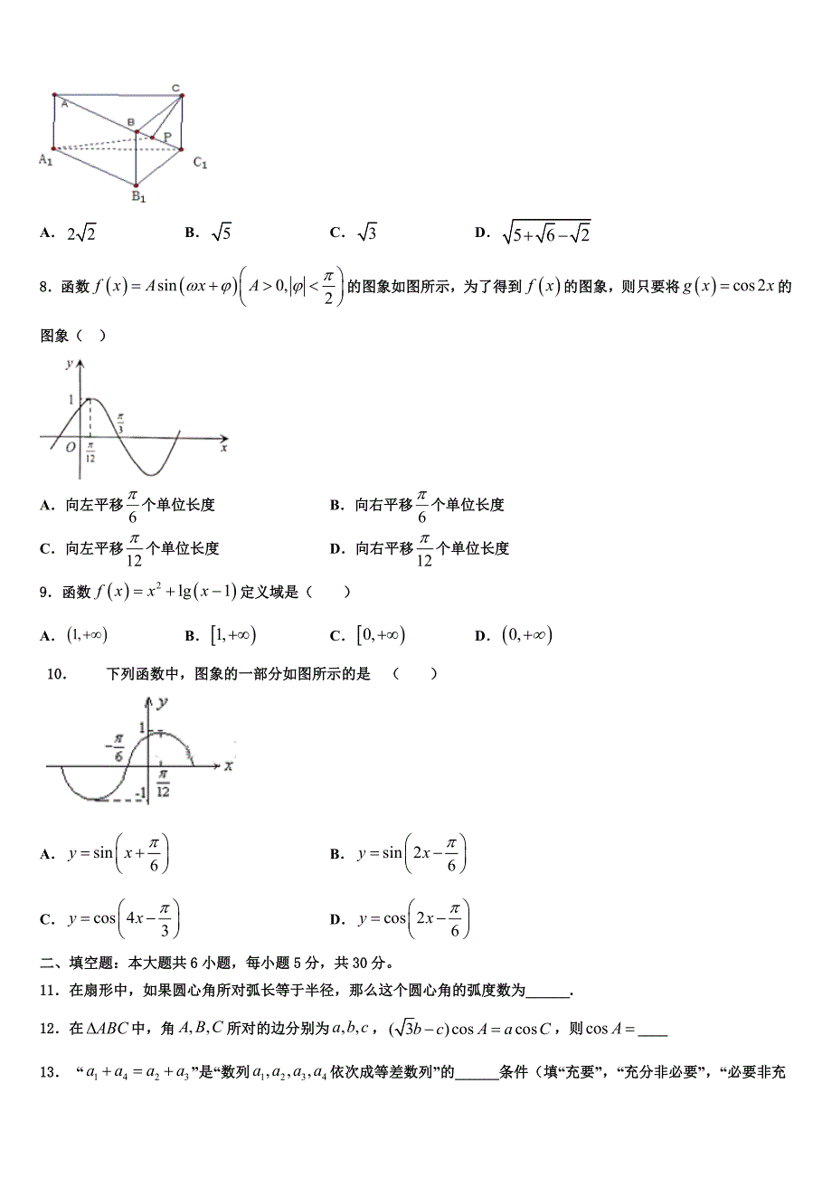 深圳市第二高级中学2024年数学高一下期末教学质量检测模拟试题含解析_第2页