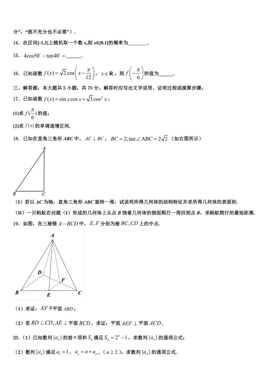 深圳市第二高级中学2024年数学高一下期末教学质量检测模拟试题含解析_第3页