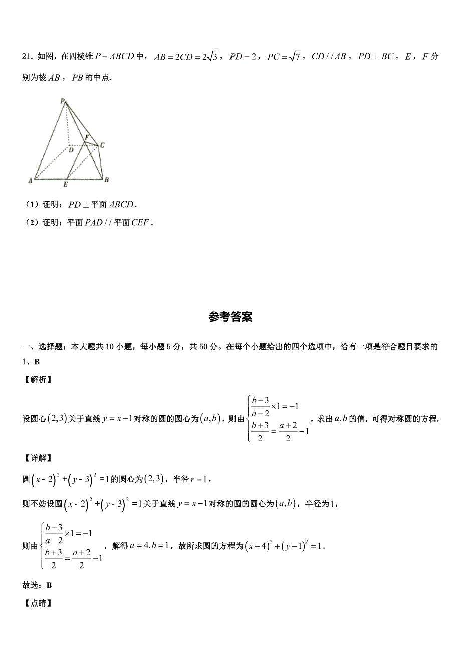 深圳市第二高级中学2024年数学高一下期末教学质量检测模拟试题含解析_第4页