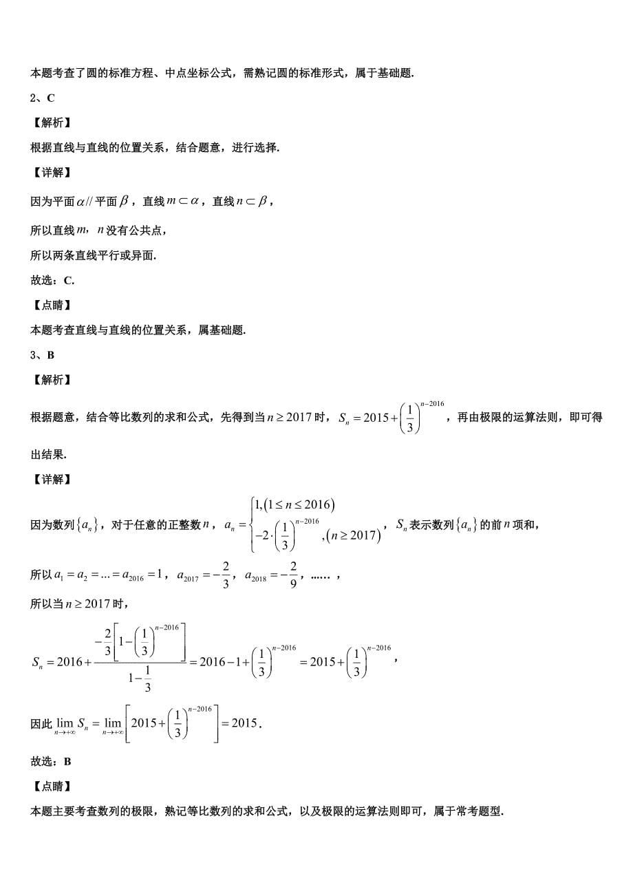 深圳市第二高级中学2024年数学高一下期末教学质量检测模拟试题含解析_第5页