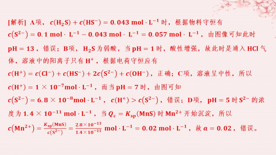 江苏专用2023_2024学年新教材高中化学专题3水溶液中的离子反应第四单元沉淀溶解平衡微专题13常见的沉淀溶解平衡图像类型总结分层作业课件苏教版选择性必修1_第2页